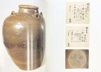 【図録】細川家伝来［幻の茶陶名品展］毎日新聞社 1978年