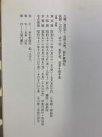 【図録】細川家伝来［幻の茶陶名品展］毎日新聞社 1978年