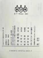 信時潔 構想社 新保 祐司