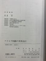 アナログ回路関連（回路設計・他）本のまとめ（全4冊セット）OPアンプ・電源回路・CＱ出版社 稲葉保・清水和男・岡村廸夫 昭和56年～
