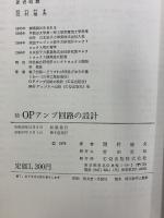 アナログ回路関連（回路設計・他）本のまとめ（全4冊セット）OPアンプ・電源回路・CＱ出版社 稲葉保・清水和男・岡村廸夫 昭和56年～