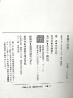滑稽の研究 講談社 田河 水泡