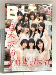 37 月刊ビー・エル・ティー B.L.T 平成31年3月24日 3月号 乃木坂46 4期生 遠藤さくら 加賀遥香 東京ニュース通信社