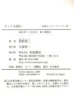 カントを読む: ポストモダニズム以降の批判哲学 (岩波セミナーブックス 87) 岩波書店 牧野 英二