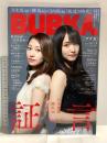 41 ブブカ BUBUKA 2019年4月1日 4月号 桜井玲香 菅井友香 梅澤美波 白夜書房