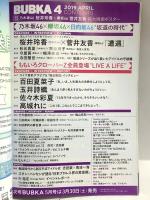 41 ブブカ BUBUKA 2019年4月1日 4月号 桜井玲香 菅井友香 梅澤美波 白夜書房