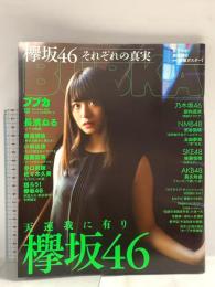 38 ブブカ BUBUKA 2017年12月1日 12月号 長濱ねる 渡辺理佐 欅坂46 白夜書房