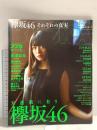 38 ブブカ BUBUKA 2017年12月1日 12月号 長濱ねる 渡辺理佐 欅坂46 白夜書房