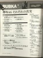 38 ブブカ BUBUKA 2017年12月1日 12月号 長濱ねる 渡辺理佐 欅坂46 白夜書房