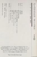 占いと中国古代の社会 (東方選書 42) 東方書店 工藤 元男