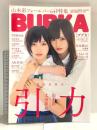 39 ブブカ BUBUKA 2018年11月1日 11月号 山本彩 太田夢莉 吉田朱里 白夜書房