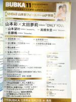 39 ブブカ BUBUKA 2018年11月1日 11月号 山本彩 太田夢莉 吉田朱里 白夜書房