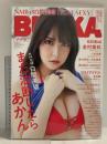 40 ブブカ BUBUKA 2020年8月1日 8月号増刊 白間美瑠 金村美玖 小坂菜緒 白夜書房