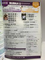 42 ブブカ BUBUKA 2018年12月1日 12月号 秋元真夏 桜井玲香 中田花奈 若月佑美 白夜書房