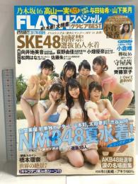 43 FLASHスペシャル グラビアBEST 2017年8月5日増刊号 白間美瑠 向井地美音 小倉唯 光文社
