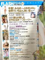 44 FLASHスペシャル グラビアBEST 2016年9月5日増刊号 山本彩 渡辺美優紀 今泉佑唯 光文社