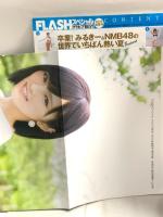 44 FLASHスペシャル グラビアBEST 2016年9月5日増刊号 山本彩 渡辺美優紀 今泉佑唯 光文社