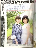 44 FLASHスペシャル グラビアBEST 2016年9月5日増刊号 山本彩 渡辺美優紀 今泉佑唯 光文社