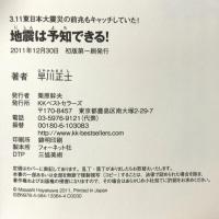 地震は予知できる！ 3.11 東日本震災の前兆もキャッチしていた！ KKベストセラーズ 早川 正士