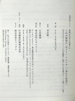 地球大天災を回避する これが無限の[光フリーエネルギー]発生の原理だ <<ギザの大ピラミッド=石の聖書>>に隠された<<天地のびっくり箱>>ここに開く (地球家族) ヒカルランド 河合勝