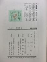 ソビエト政治史話 時事通信社 木下 広居