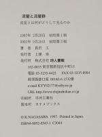 流星と流星群: 流星とは何がどうして光るのか 地人書館 長沢 工