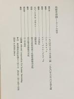 地球生命圏: ガイアの科学 工作舎 ジム・ラヴロック