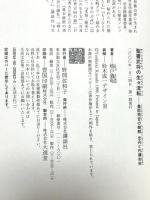 聖書武将の生々流転: 豊臣秀吉の朝鮮出兵と内藤如安 講談社 楠戸 義昭