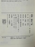 尾張・織田一族 KADOKAWA(新人物往来社) 谷口 克広