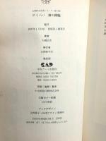 サイババ 神の降臨―驚愕の真実がここにある! (心霊科学名著シリーズ) (心霊科学名著シリーズ 165) 中央アート出版社 大橋 信史