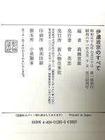 伊達政宗のすべて KADOKAWA(新人物往来社)