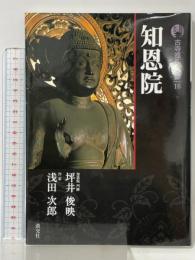 古寺巡礼京都 (16) 淡交社 坪井 俊映