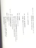 地球隠れ宮一万五千年のメッセージ 幣立神宮が発する日本の『超』中心力(超☆わくわく) (超☆わくわく 25) ヒカルランド 春木 伸哉(幣立神宮宮司)