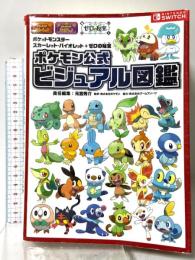 ポケットモンスター スカーレット・バイオレット＋ゼロの秘宝　ポケモン公式ビジュアル図鑑 オーバーラップ