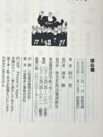 球心蔵 河出書房新社 阿久 悠