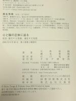 心と脳の正体に迫る 成長・進化する意識、遍在する知性 PHP研究所 天外 伺朗