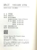 透明な力 講談社 木村 達雄