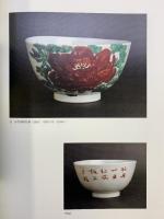 【図録】北大路魯山人展 四季を創る ㈶佐野美術館 2003年