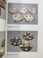 【図録】北大路魯山人展-出会いと美の変遷-EMIネットワーク 2004年