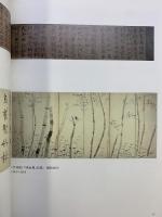 【図録】北大路魯山人展-出会いと美の変遷-EMIネットワーク 2004年