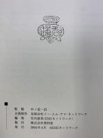 【図録】北大路魯山人展-出会いと美の変遷-EMIネットワーク 2004年
