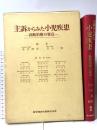 主訴からみた小児疾患: 診断治療の要点 医学図書出版