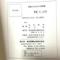 主訴からみた小児疾患: 診断治療の要点 医学図書出版
