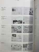 【図録】詩人のための建築展-中原中也記念館公開設計競技記録集-山口県立美術館1993年 発行：山口市