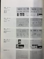 【図録】詩人のための建築展-中原中也記念館公開設計競技記録集-山口県立美術館1993年 発行：山口市