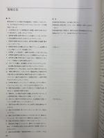 【図録】詩人のための建築展-中原中也記念館公開設計競技記録集-山口県立美術館1993年 発行：山口市