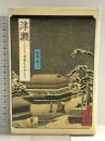 浮瀬奇杯ものがたり (和泉選書 109) 和泉書院 坂田 昭二