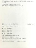 浮瀬奇杯ものがたり (和泉選書 109) 和泉書院 坂田 昭二