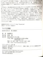 リニア亡国論 ビジネス社 船瀬 俊介