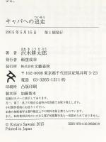 キャパへの追走 文藝春秋 沢木 耕太郎